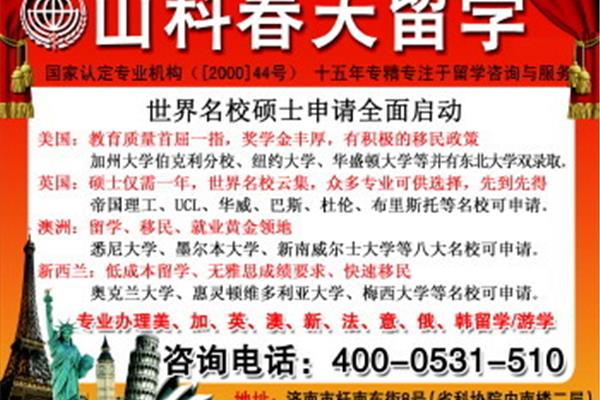 在济南山科学院、山东山科学院就读的学费是多少?