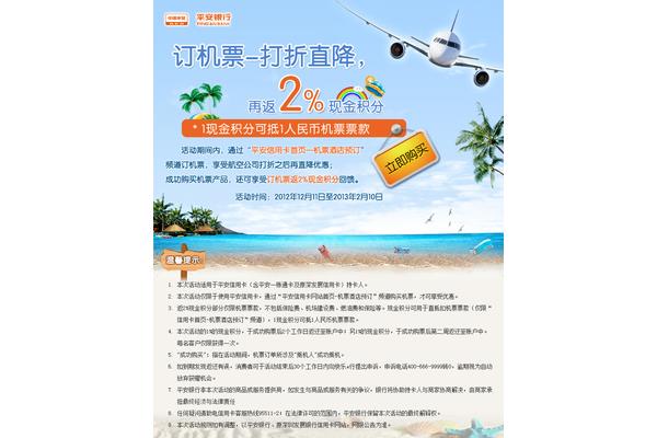 航空公司机票优惠活动