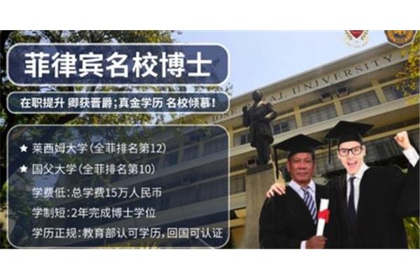 去菲律宾读博士有用吗?在菲律宾攻读博士学位是有价值的