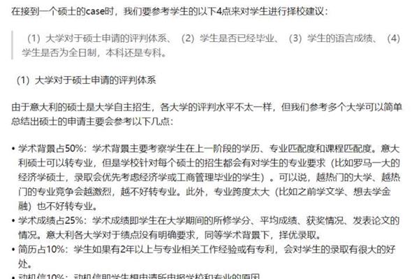 去意大利读研究生需要什么条件?出国交换生有什么要求?