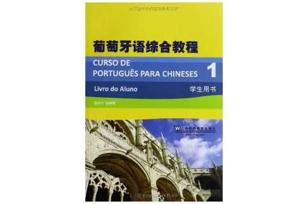 学葡萄牙语有前途吗?它被公认为世界上最难的三种语言