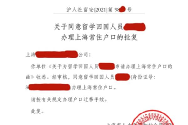 上海留学生落户上海,留学博士落户上海