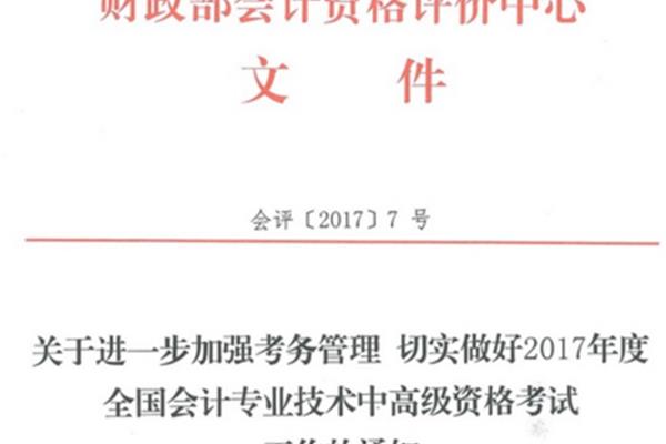 财政部会计资格评价中心、财政部中国会计资格评价中心