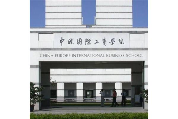 上海交通大学中欧国际工商学院,跻身全球商学院百强