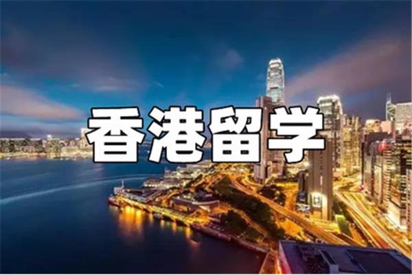 香港留学咨询机构,哪家比较好?