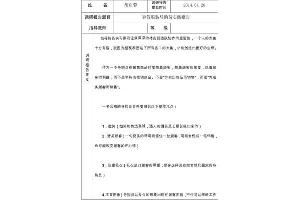 大学生社会实践活动评价评语和学生社会实践短评