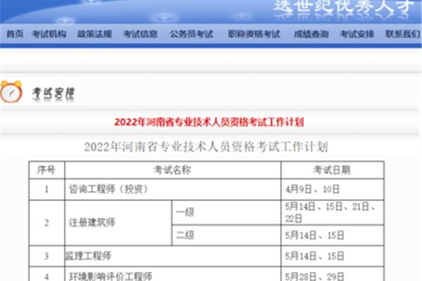 2024河南公务员考试时间、2024河南公务员考试职位表