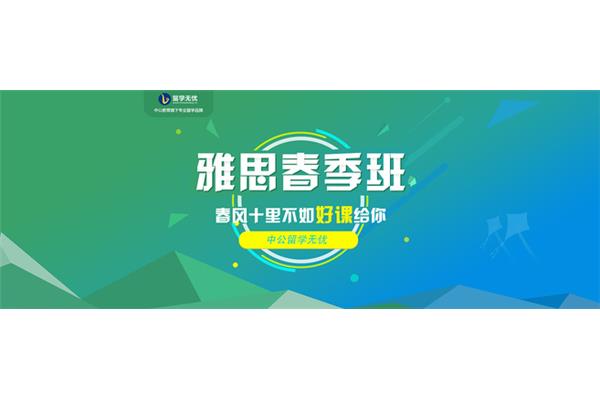 比较好的雅思培训学校,排名国内知名雅思培训学校