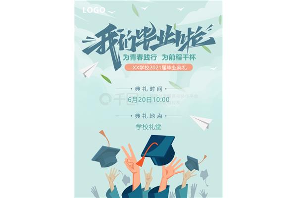 大学生毕业时间,大学毕业时间日期是什么?