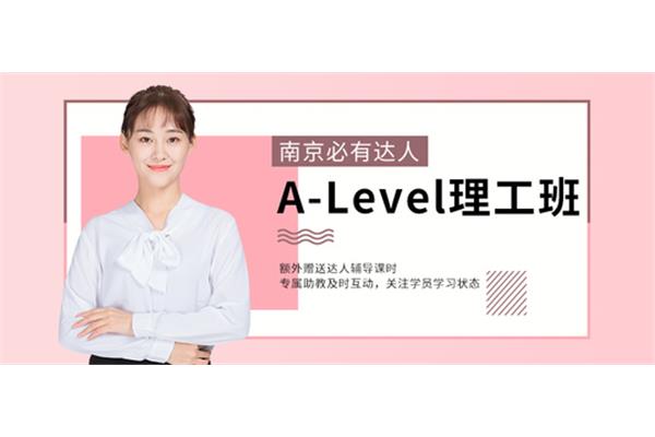 我在哪里可以获得新频道的alevel辅导和alevel课程费用?