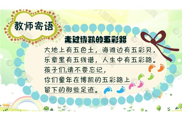 给幼师的寄语很简短,幼师在毕业典礼上寄语