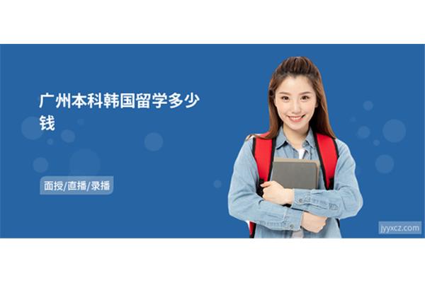 如何申请韩国留学,高中阶段韩国留学的条件