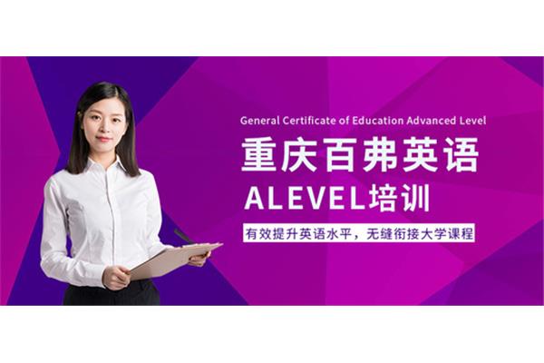 新航道Alevel课程费用,哪个alevel辅导比较好?