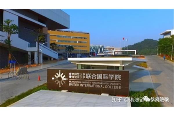 北京香港浸会大学珠海分校,北京师范大学香港浸会大学珠海分校