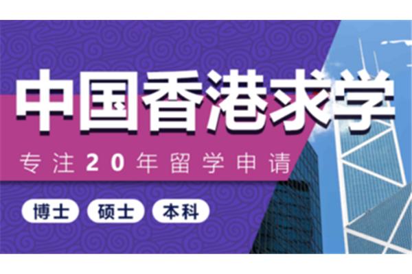 香港留学是本科,香港留学是本科