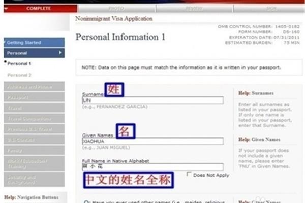 美国签证ds160在线填写,如何填写DS-160申请表?