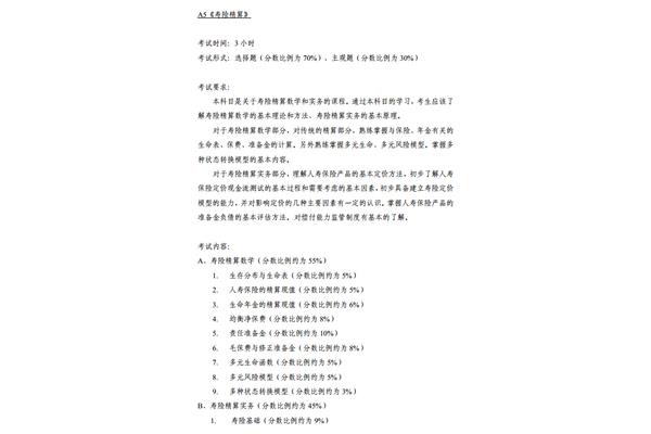 中国精算师报考条件、保险精算师报考条件