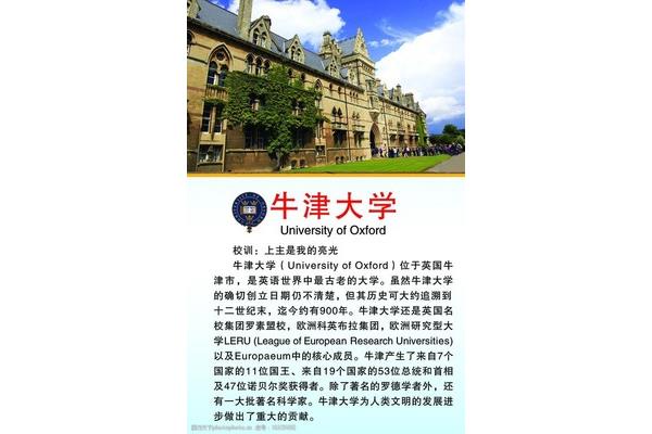 UK 牛津大学简介,英国十大留学名校介绍