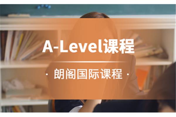 Alevel培训费、alevel课程辅导哪个好?