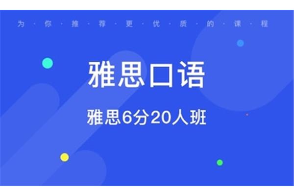 雅思口语是什么意思?九个实用技巧