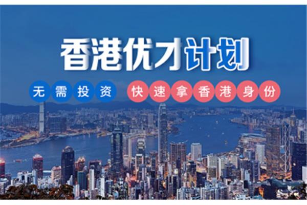 如何移民香港,移民香港需要什么条件?