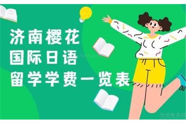 去日本留学的最低语言要求是什么?日本留学的日语最低要求是什么?