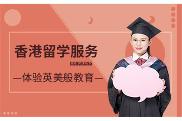 申请香港大学中介服务