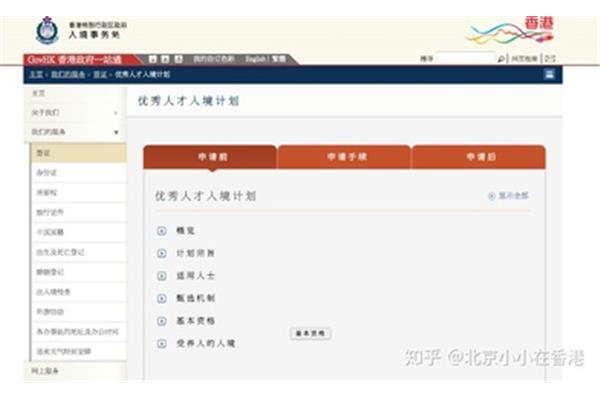 如何申请香港人才?你能告诉我香港优才的开始时间吗?