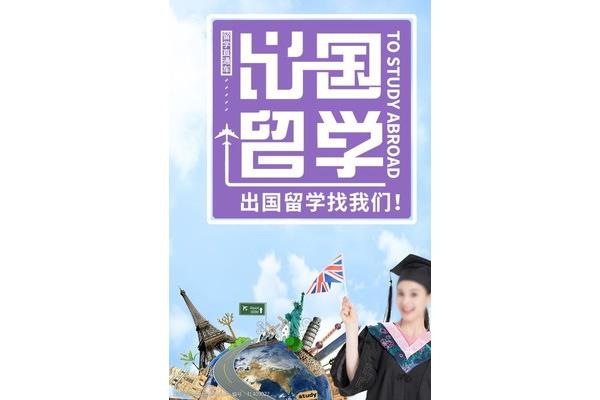 注册出国留学咨询公司