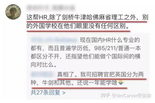 HR眼中的留学鄙视链,HR眼中的德国