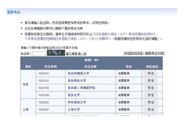 日语能力考试报名时间