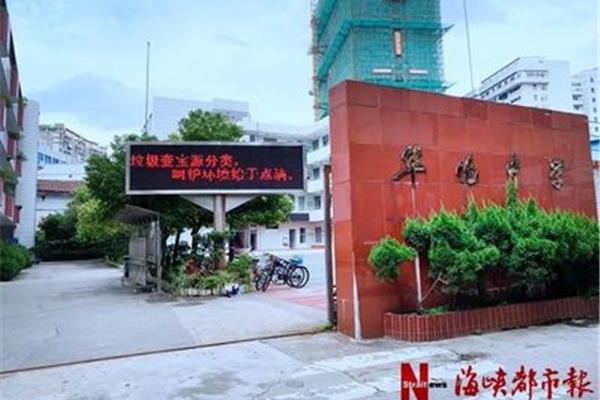 华伦中学福州一中比较好如何报名福建华伦中学?