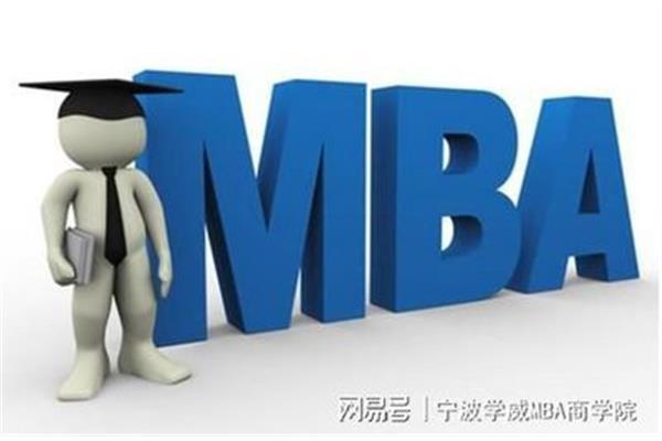 MBA和研究生有什么区别?MBA是在职研究生吗?