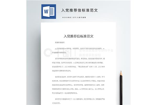 学校推荐信怎么写,自己推荐信怎么写