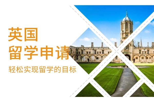 申请英国留学,申请英国留学机构排名哪个好?