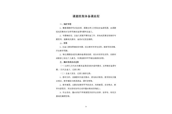 小学老师备课要求,请描述备课的基本内容和要求