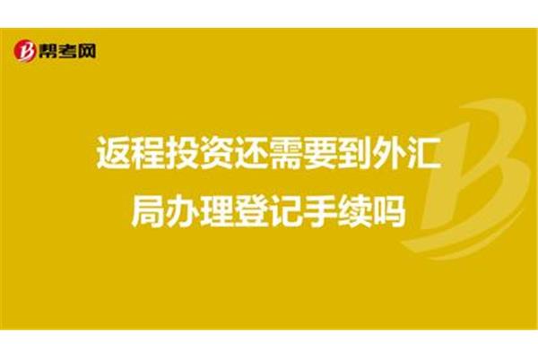 商务部令10返程投资,ODI是什么意思?