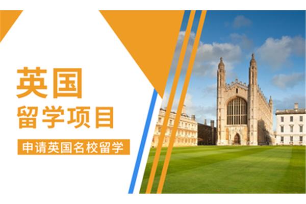 英国留学中介机构推荐的中国最佳英国留学申请机构