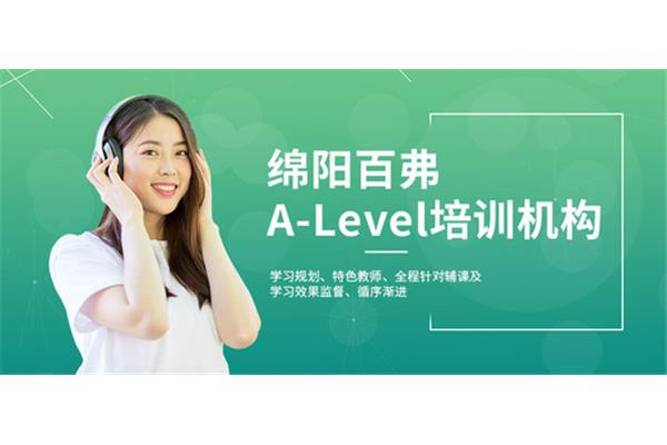 alevel培训机构