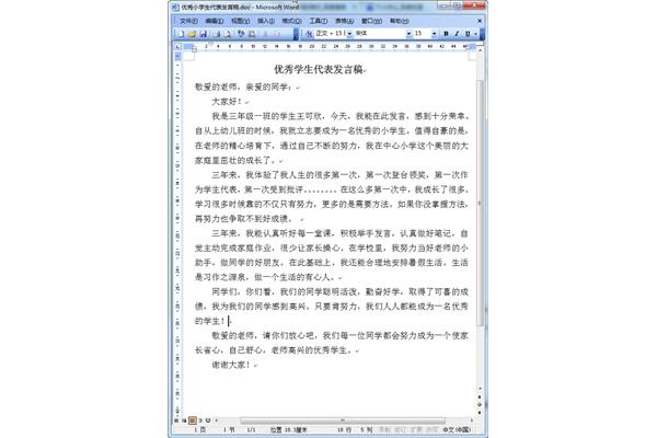 英语发言稿的格式,中文作文发言稿的格式