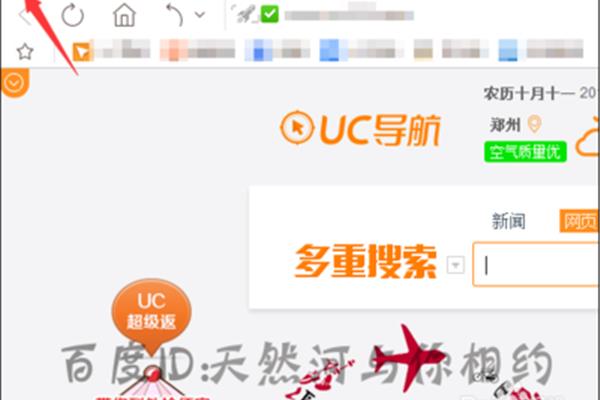 解除手机uc浏览器网页的限制UC浏览器为什么打不开网页?