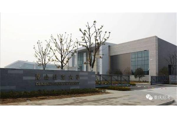 去纽约大学和昆山杜克大学哪个好?进入Xi交通大学需要四年时间