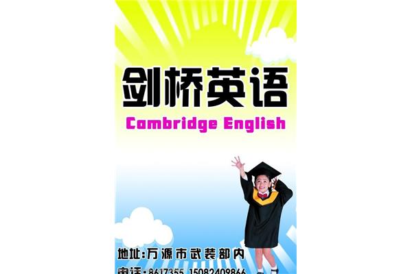 献县剑桥英语学校、北京剑桥课程学校怎么样?