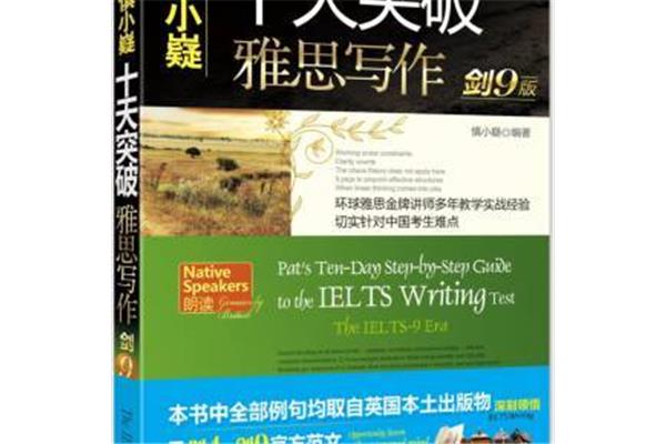 沈晓楠十天突破雅思写作,雅思培训机构排名哪家好?