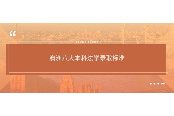 法学专业有必要出国留学吗?出国学法律好吗?