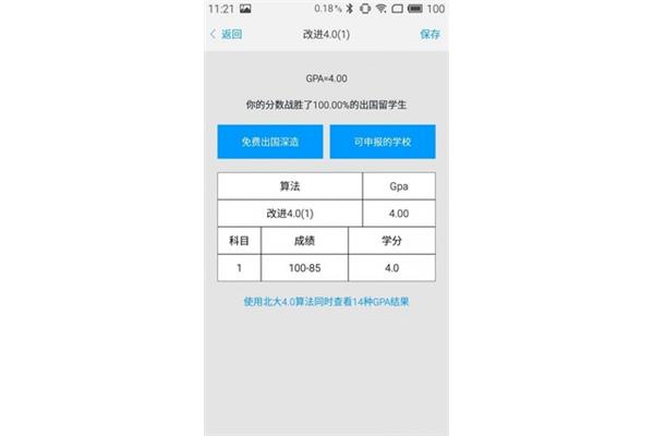 信用等级计算器,绩点5.0分数对应表