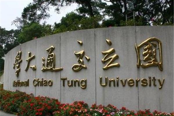 nctu是什么大学?新竹市有多少所大学?