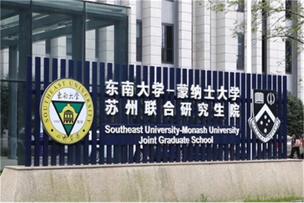 东南大学苏州校区是985吗?东南大学的确切地址附在哪里?