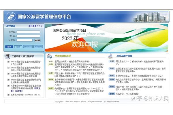 Country 留学基金委信息管理平台,如何申请国家留学基金?