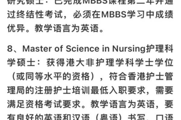 内地学生申请香港口腔医学硕士,临床医学赴港读研